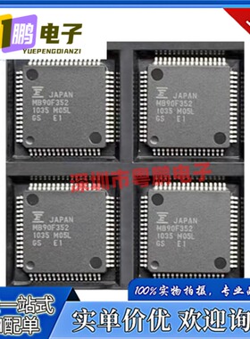 全新原装 MB90F352S MB90F352 封装QFP64 16位微控制器芯片 现货