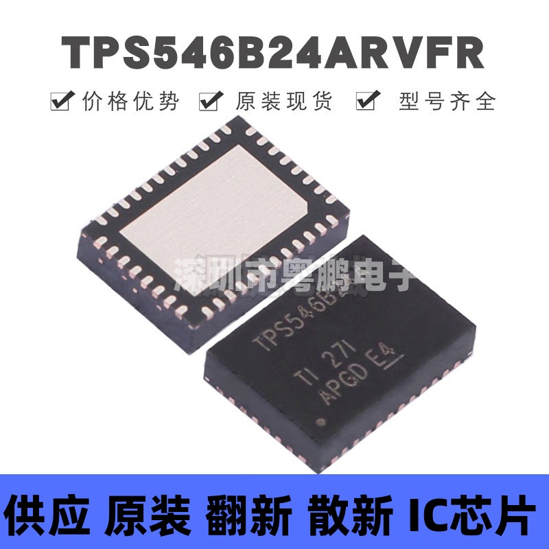 TPS546B24ARVFR LQFN-40 丝印TPS546B24A DC-DC电源芯片IC 降压型