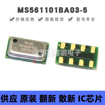 MS561101BA03-5 贴片QFN-8 气压传感器 压力传感器 原装正品