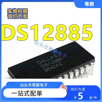 DS12885处理器DS12C885实时时钟计时器DS1609双端口RAM芯片电路IC