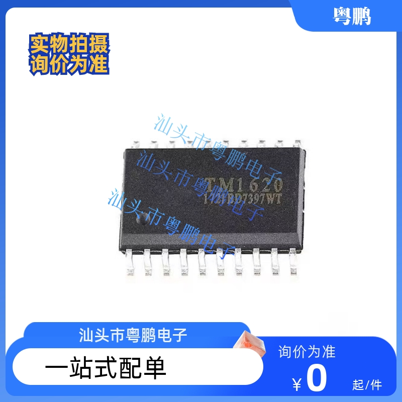 全新正品 贴片 TM1620 SOP-20 LED驱动器IC 数码管驱动芯片