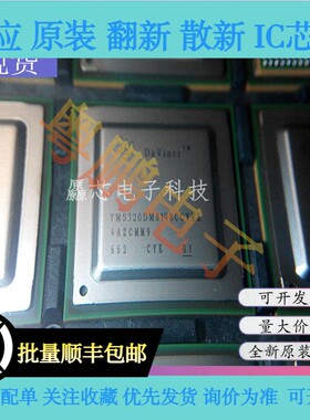 全新原装芯片TMS320DM8148CCYEA0 TMS320DM8148CCYE2 CCYE0 CCYE1