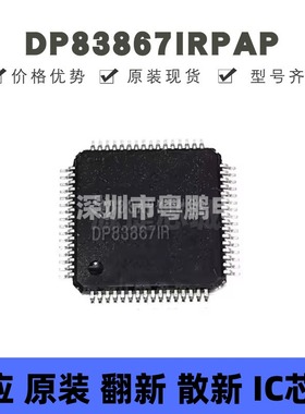 DP83867IRPAP 贴片QFP-64 丝印DP83867IR 以太网收发器 全新原装