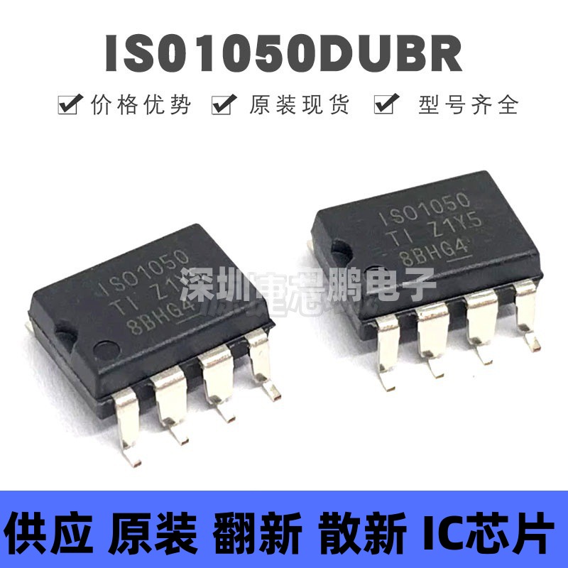 ISO1050DUBR 贴片SOP-8 丝印IS01050 驱动器接收器及收发器芯片