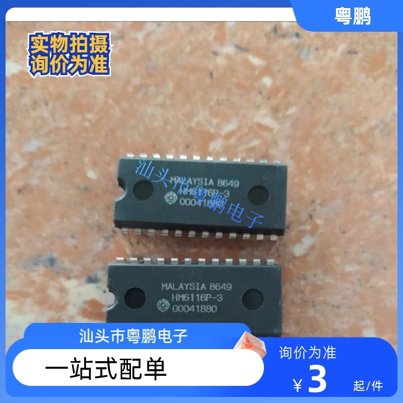 原装正品 HM6116LP-3 HM6116P-2 封装DIP-24 存储器芯片