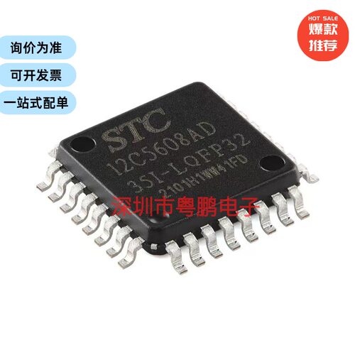 贴片 STC12C5608AD-35I-LQFP32 单片机微控制器芯片