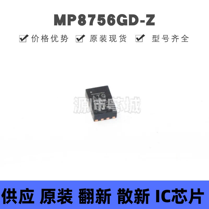 MP8756GD-Z 丝印ATQ 贴片QFN-12 电源管理芯片 原装 提供BOM配单