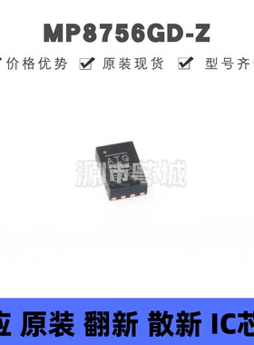 MP8756GD-Z 丝印ATQ 贴片QFN-12 电源管理芯片 原装 提供BOM配单