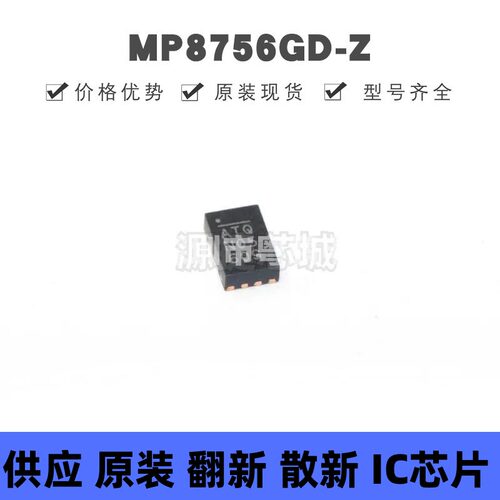 MP8756GD-Z 丝印ATQ 贴片QFN-12 电源管理芯片 原装 提供BOM配单