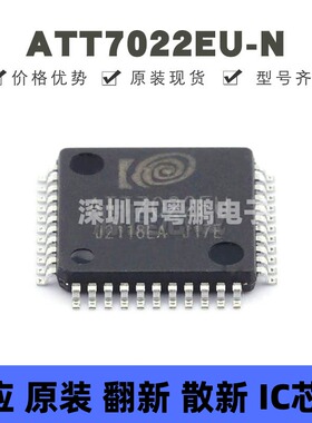 ATT7022EU-N 贴片QFP-44 丝印ATT7022EU 电能计量芯片IC 全新原装