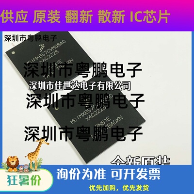 全新原装 MCIMX6S7CVM08AC MCIMX6S7CVM08AB 单片机微处理器芯片