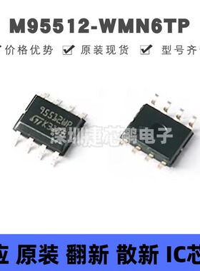 M95512-WMN6TP 丝印95512WP 贴片SOIC-8 512 Kbit SPI总线EEPROM
