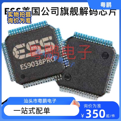 ESS美国公司旗舰解码芯片ES9038,ES9038PRO,全新原装现货可直接拍