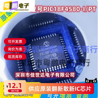 全新原装 PIC18F4580-I/PT PIC18F4580 QFP44 8位微控制器MCU芯片
