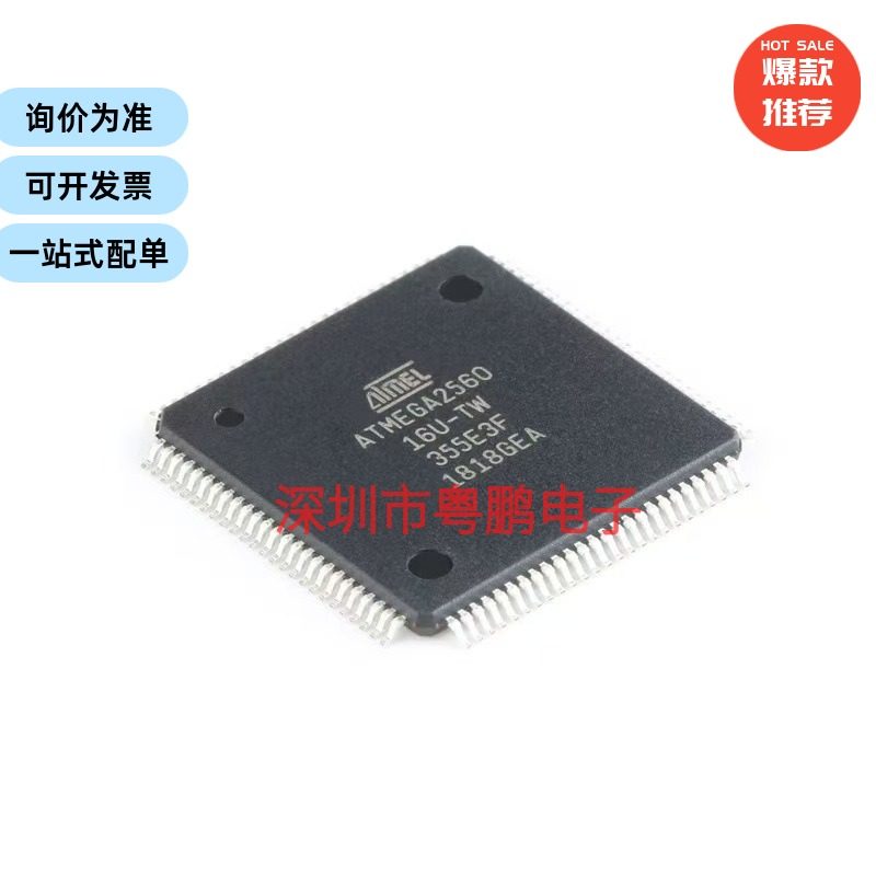 贴片 ATMEGA2560-16AU 芯片 8位微控制器 256K闪存 5V