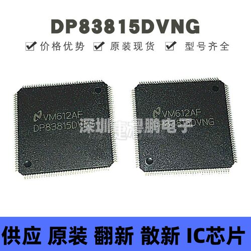 DP83815DVNG 贴片LQFP-144 以太网处理器 全新原装 提供BOM配单