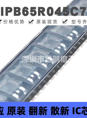 IPB65R045C7 封装TO-263-3 N沟道 46A 650V MOSFET 场效应管