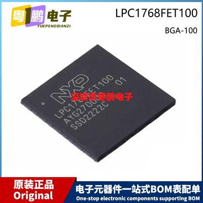 原装芯片 LPC1768FET100 TFBGA-100 MCU微控制器 芯科微电子