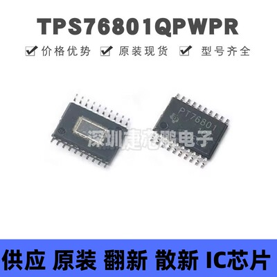 TPS76801QPWPR TSSOP20 丝印PT76801 快速瞬态响应1A低压降稳压器
