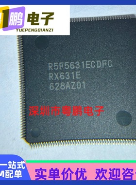 型号R5F5631ECDFC品牌瑞萨单片机贴片芯片质量保证可一站式配单
