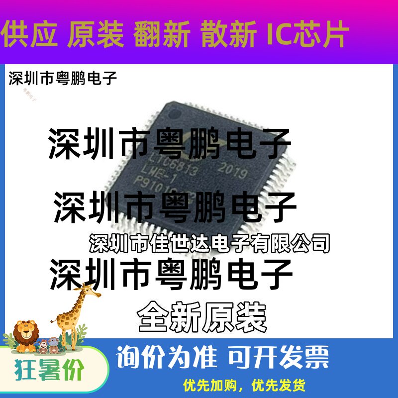 LTC6813HLWE-1 LTC6813LWE-1电池管理监控器芯片 可开票 全新原装图片