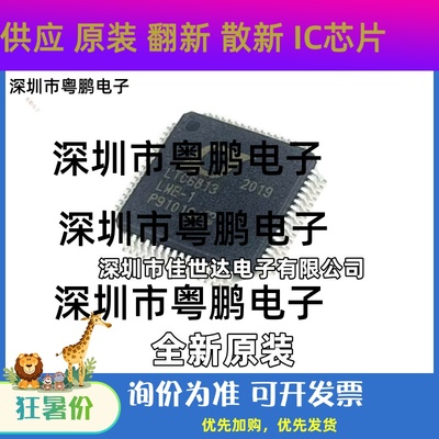 LTC6813HLWE-1 LTC6813LWE-1电池管理监控器芯片 可开票 全新原装
