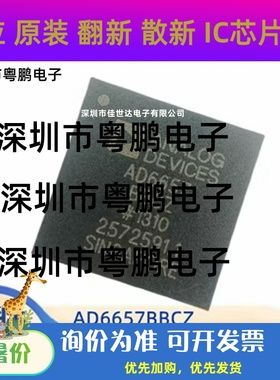 全新原装AD6657BBCZ 封装BGA144 射频收发器AD6657BBC 现货IC库存
