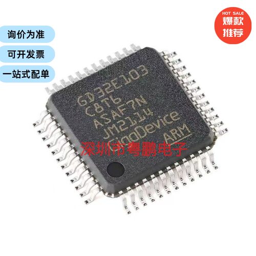 GD32E103C8T6 LQFP-48 ARM Cortex-M4 32位微控制器-MCU芯片