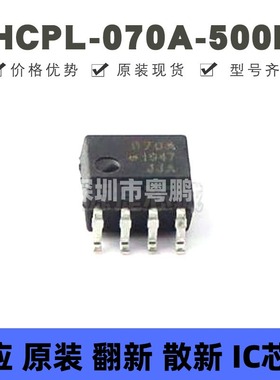 HCPL-070A-500E 贴片SOP-8 丝印070A 逻辑输出光耦 全新原装正品