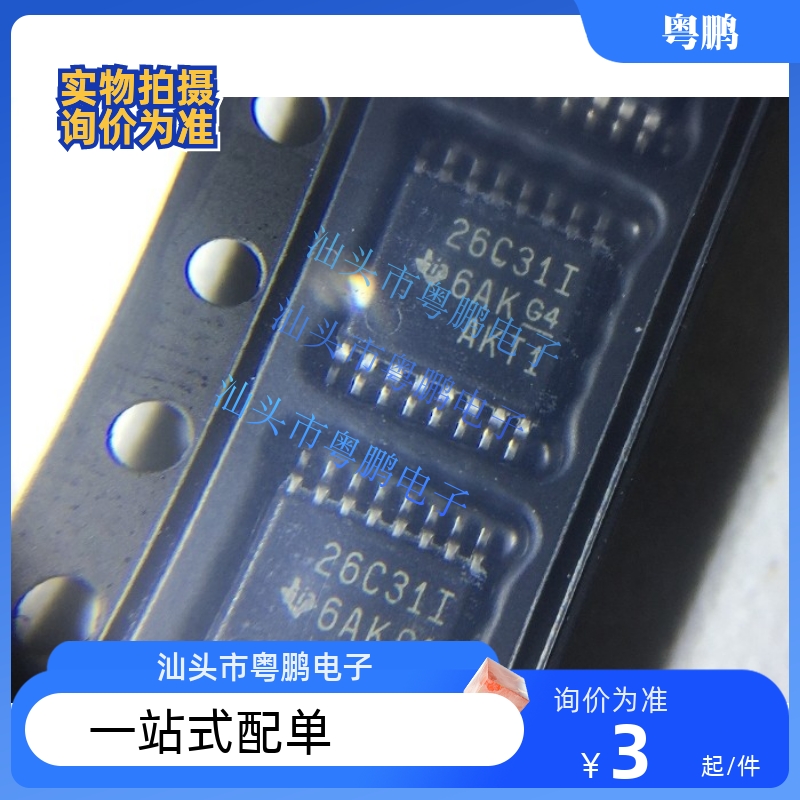全新 进口 AM26C31IPWR AM26C31 TSSOP16 密脚 26C31I线路驱动器