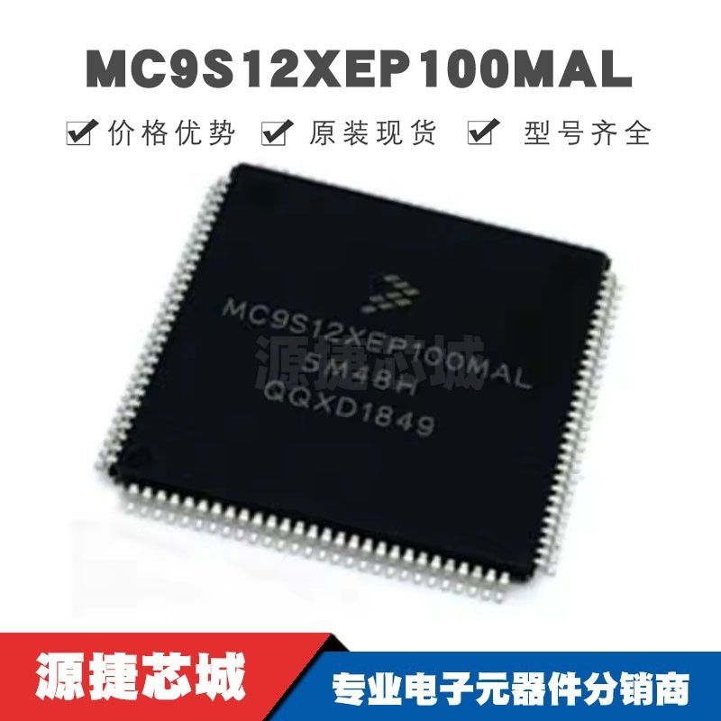 MC9S12XEP100MAL QFP-112 汽车电脑板芯片 原装正品 提供BOM配单