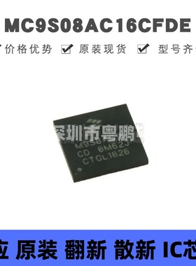 MC9S08AC16CFDE 贴片QFN-48 微控制器芯片 原装正品 提供BOM配单