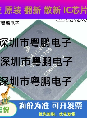 原装 MPC562MZP56 MPC561MZP56 MPC561MVR56 BGA388 32位微控制器