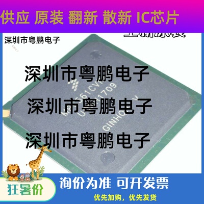 原装 MPC562MZP56 MPC561MZP56 MPC561MVR56 BGA388 32位微控制器