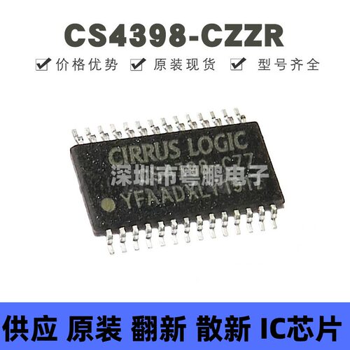 CS4398-CZZR 贴片TSSOP-28 音频DAC芯片 全新原装 提供BOM配单