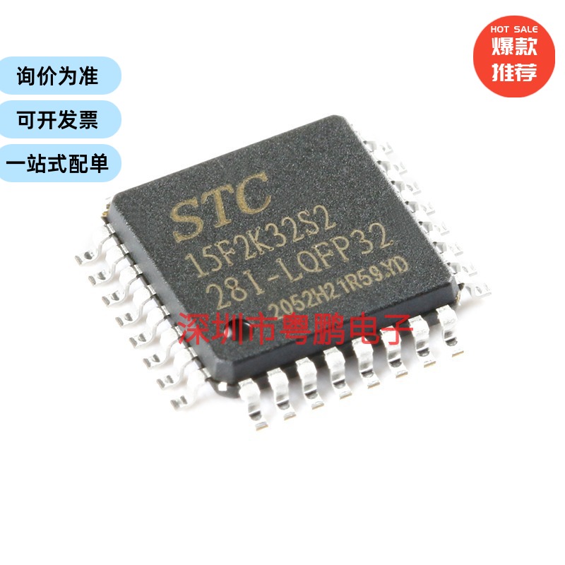 STC15F2K32S2-28I-LQFP32 增强型1T 8051单片机 微控制器MCU