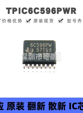 TPIC6C596PWR TSSOP-16 丝印6C596PW 汽车类8位移位寄存器芯片IC