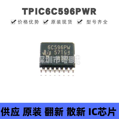 TPIC6C596PWR TSSOP-16 丝印6C596PW 汽车类8位移位寄存器芯片IC