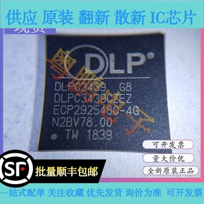 DLPC3439CZEZ DLPC3439G8 DLPC3439 封装BGA 投影仪芯片 全新原装