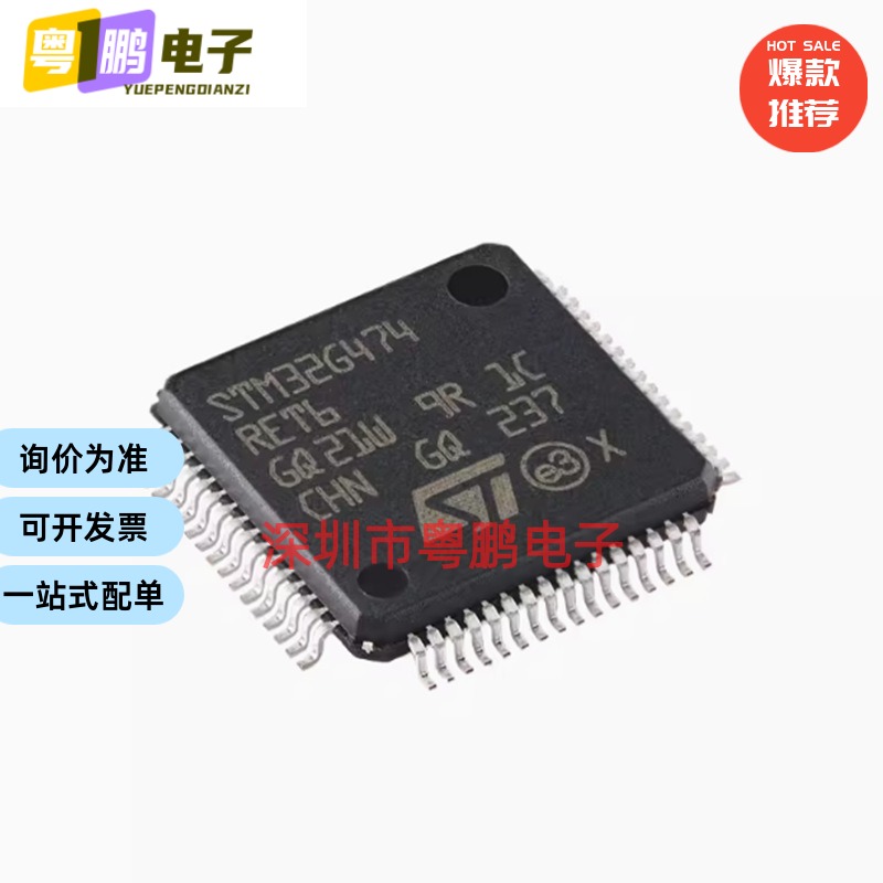 原装正品STM32G474RET6 LQFP-64 ARM Cortex-M4 32位微控制器-MCU