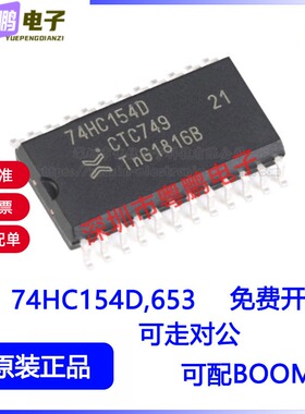 74HC154D，653 SOIC-24 4到16线解码器/多路分解器芯片 全新原装