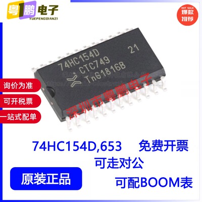 74HC154D，653 SOIC-24 4到16线解码器/多路分解器芯片 全新原装