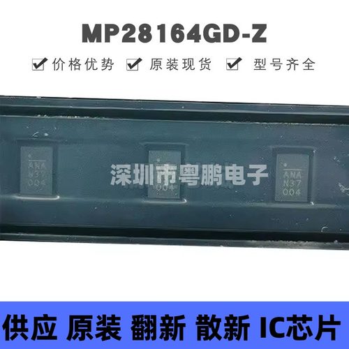 MP28164GD-Z 丝印ANA 贴片QFN-11 DC-DC电源管理芯片 提供BOM配单