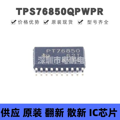 TPS76850QPWPR TSSOP20 丝印PT76850 快速瞬态响应1A低压降稳压器
