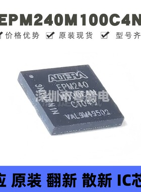 EPM240M100C4N 贴片BGA-100 可编程门阵列逻辑器芯片 提供BOM配单
