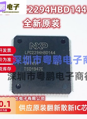 全新原装LPC2294HBD144/01 LQFP144封装 ARM微控制器-MCU芯片现货