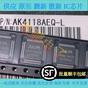 AK4118AEQ-L AK4118AEQ 全新原装正品现 22年新版本 可直拍！