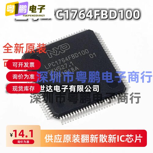 全新原装 LPC1764FBD100 MCU嵌入式微控制器芯片IC LQFP100可开票