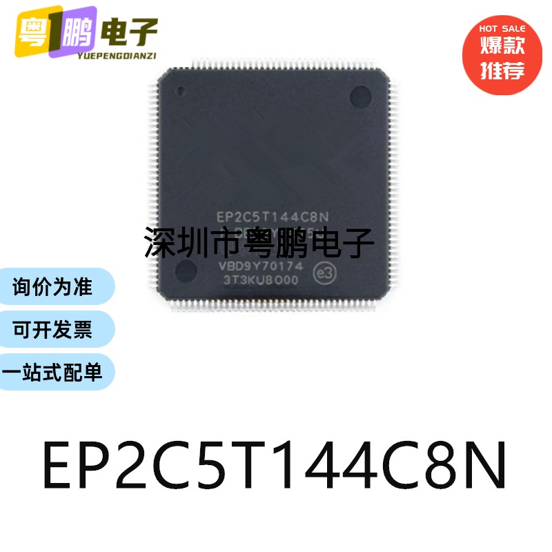EP2C5T144C8N封装TQFP-144可编程逻辑器件芯片ic电子元器件贴片