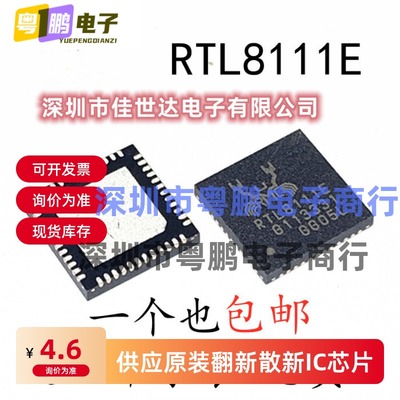 全新原装RTL8111E RTL8111G RTL8188ETV RTL8201F 千兆网卡芯片IC